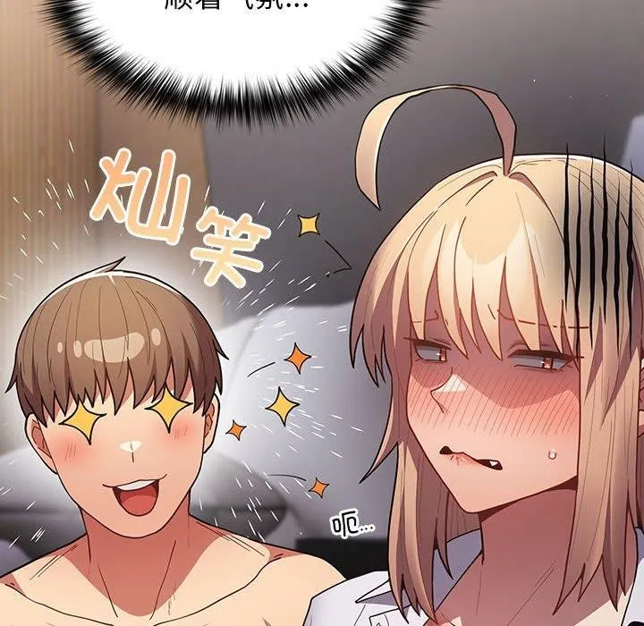 游戏规则我来定 - 第84話 - page 18