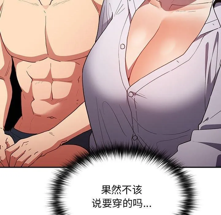 游戏规则我来定 - 第84話 - page 19