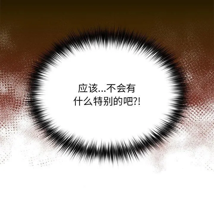 游戏规则我来定 - 第84話 - page 23