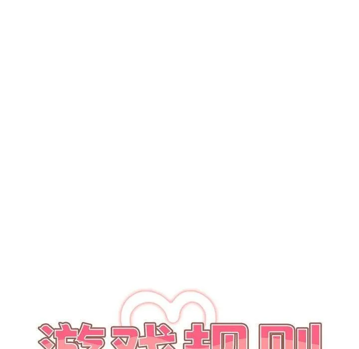 游戏规则我来定 - 第84話 - page 24