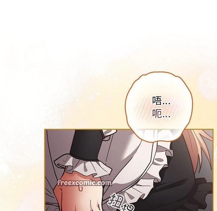 游戏规则我来定 - 第84話 - page 30