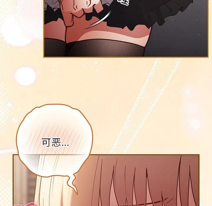游戏规则我来定 - 第84話 - page 31