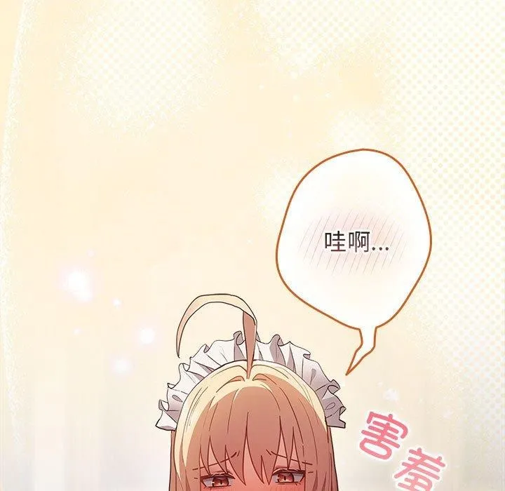 游戏规则我来定 - 第84話 - page 33