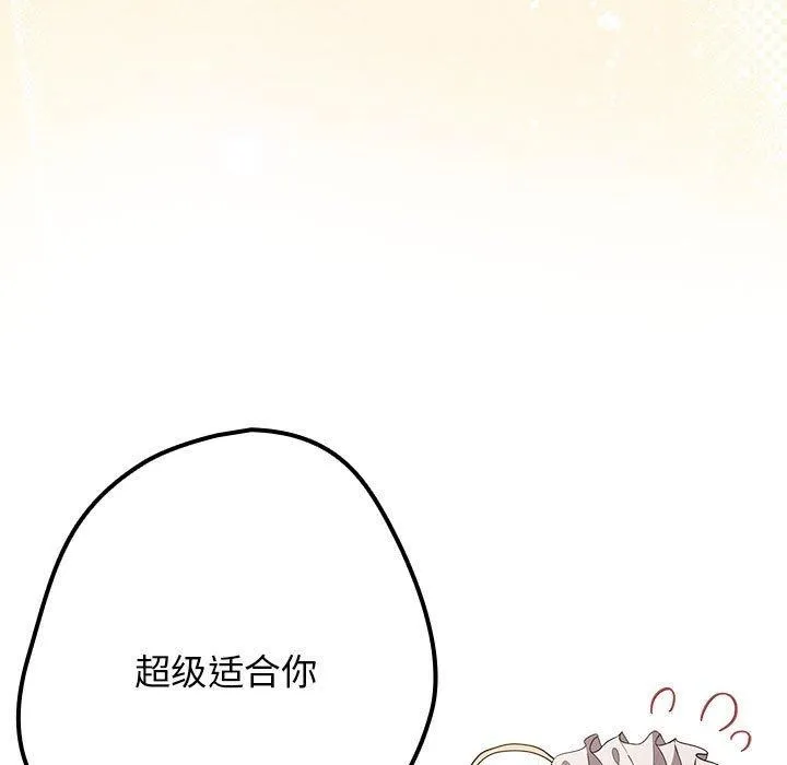 游戏规则我来定 - 第84話 - page 37