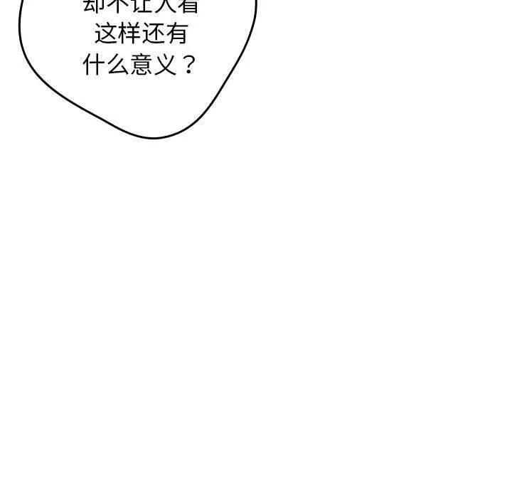 游戏规则我来定 - 第84話 - page 40
