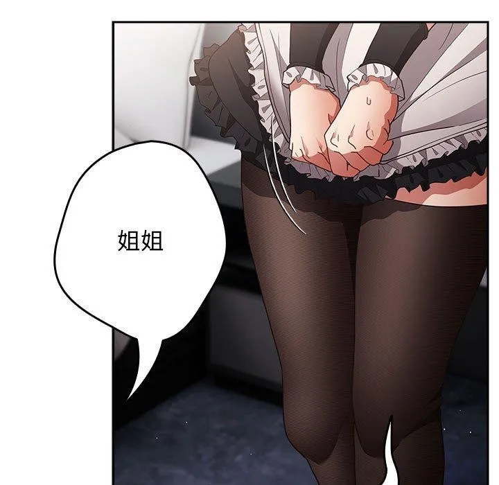 游戏规则我来定 - 第84話 - page 41