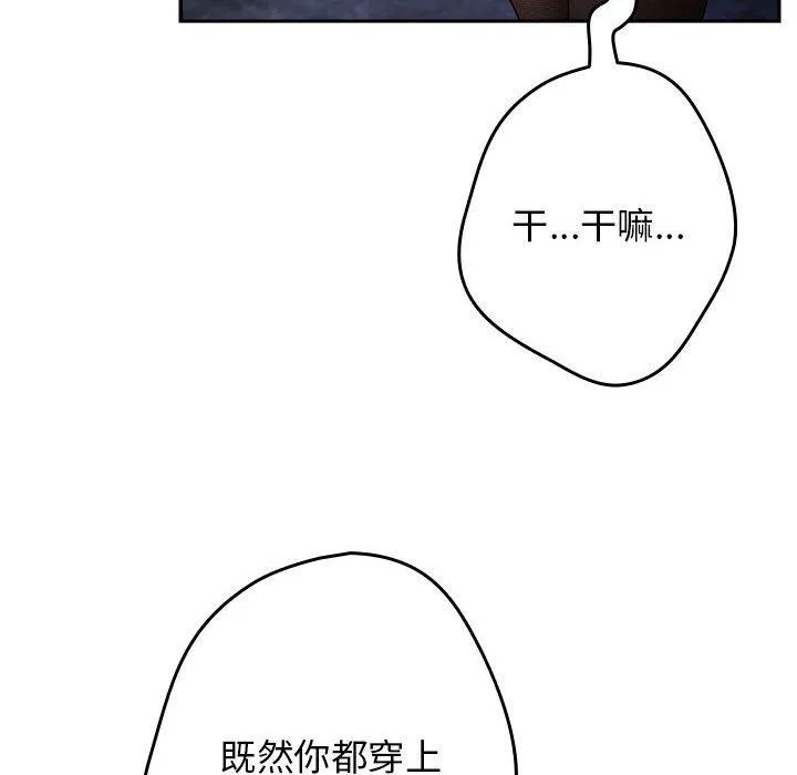 游戏规则我来定 - 第84話 - page 42