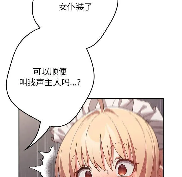 游戏规则我来定 - 第84話 - page 43