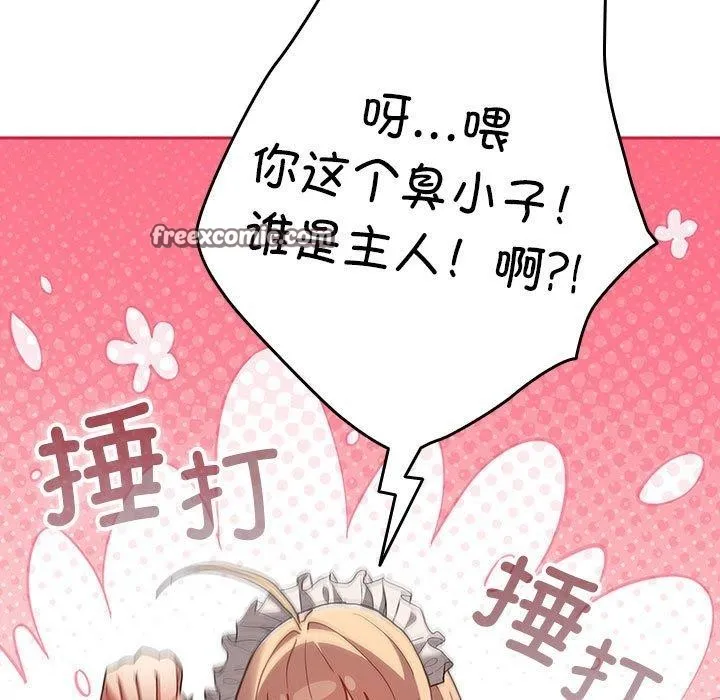 游戏规则我来定 - 第84話 - page 45