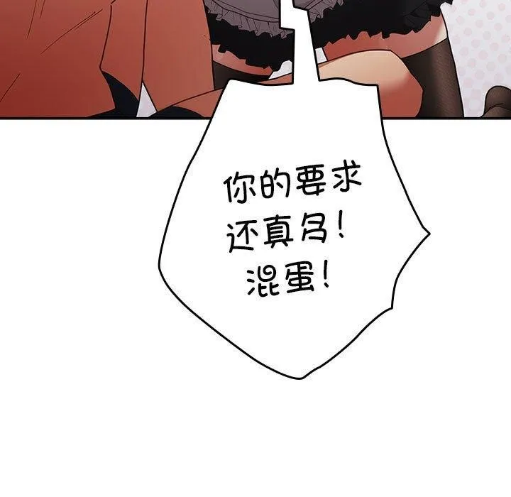 游戏规则我来定 - 第84話 - page 47