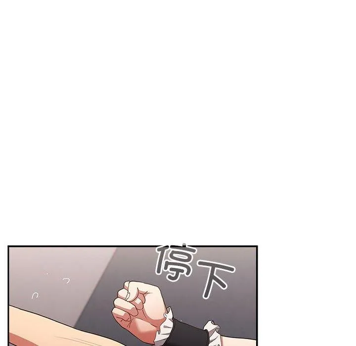 游戏规则我来定 - 第84話 - page 48