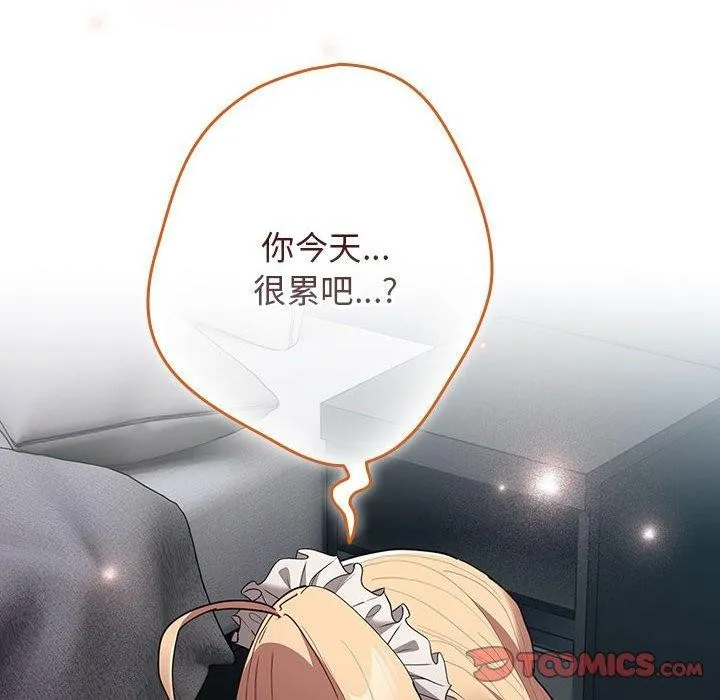 游戏规则我来定 - 第84話 - page 52