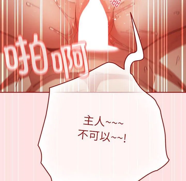游戏规则我来定 - 第84話 - page 66