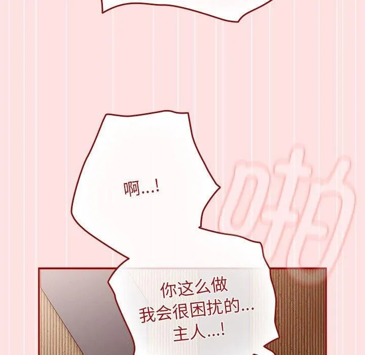 游戏规则我来定 - 第84話 - page 67