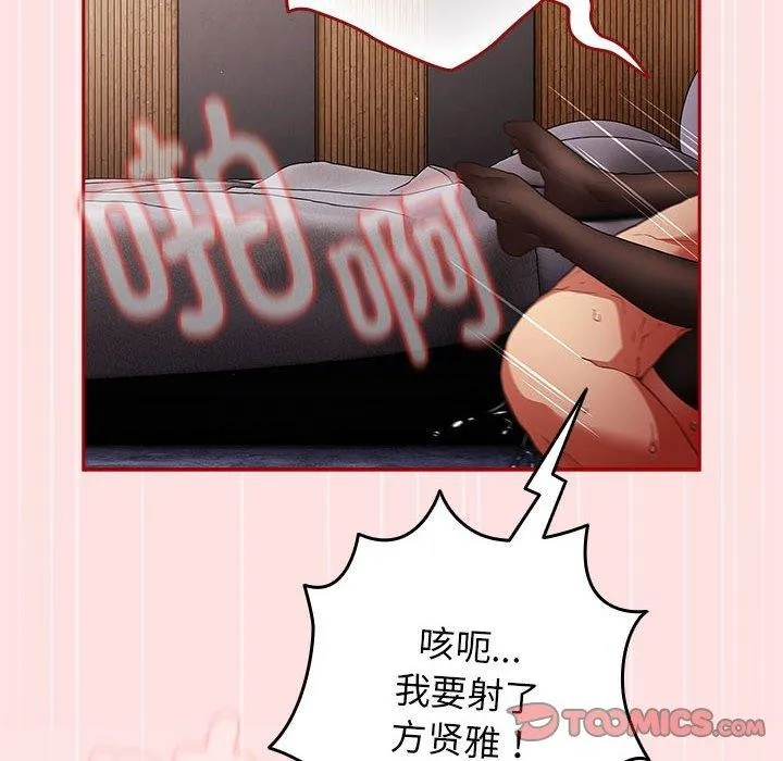 游戏规则我来定 - 第84話 - page 68