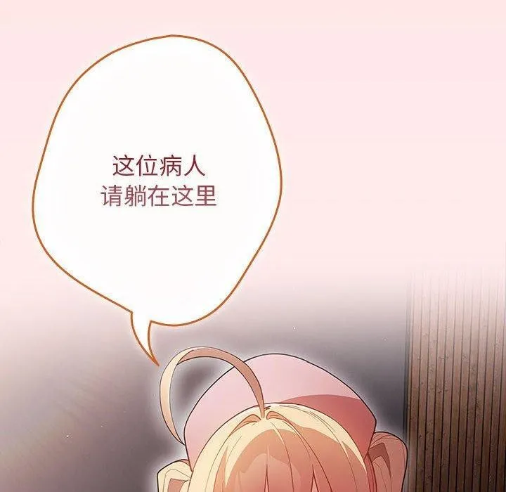 游戏规则我来定 - 第84話 - page 70