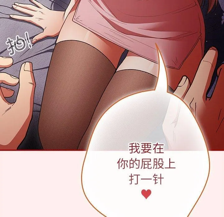 游戏规则我来定 - 第84話 - page 72