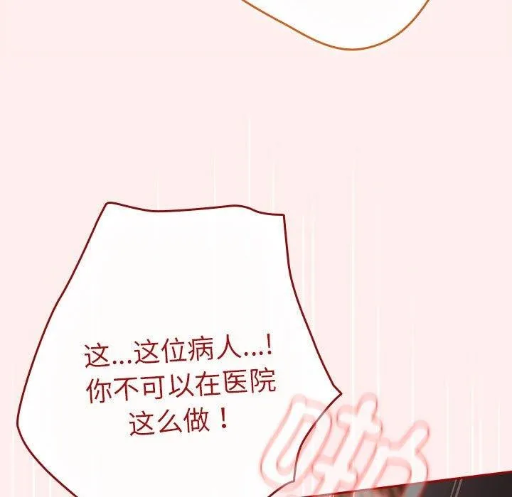 游戏规则我来定 - 第84話 - page 73