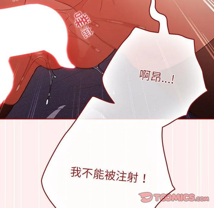 游戏规则我来定 - 第84話 - page 76