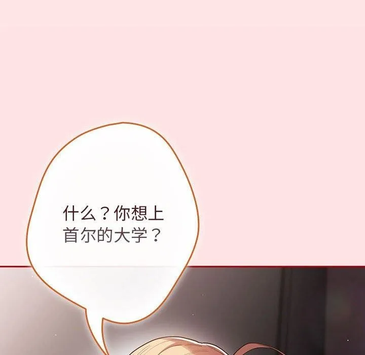 游戏规则我来定 - 第84話 - page 78