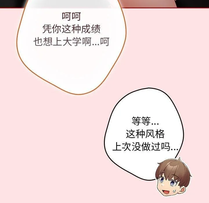 游戏规则我来定 - 第84話 - page 81