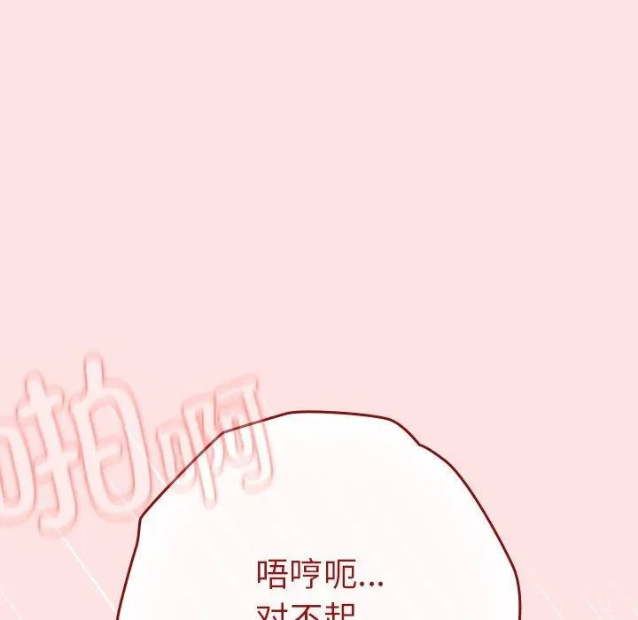 游戏规则我来定 - 第84話 - page 82