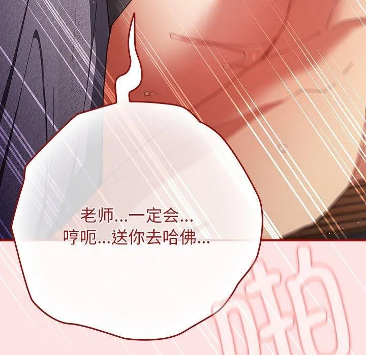 游戏规则我来定 - 第84話 - page 85