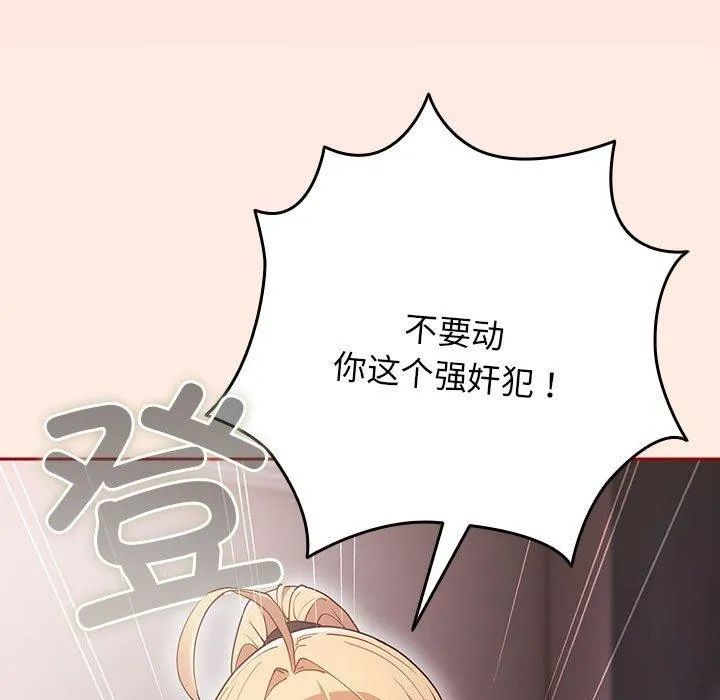 游戏规则我来定 - 第84話 - page 87
