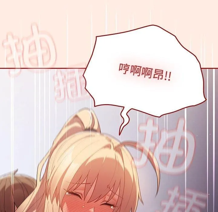 游戏规则我来定 - 第84話 - page 91