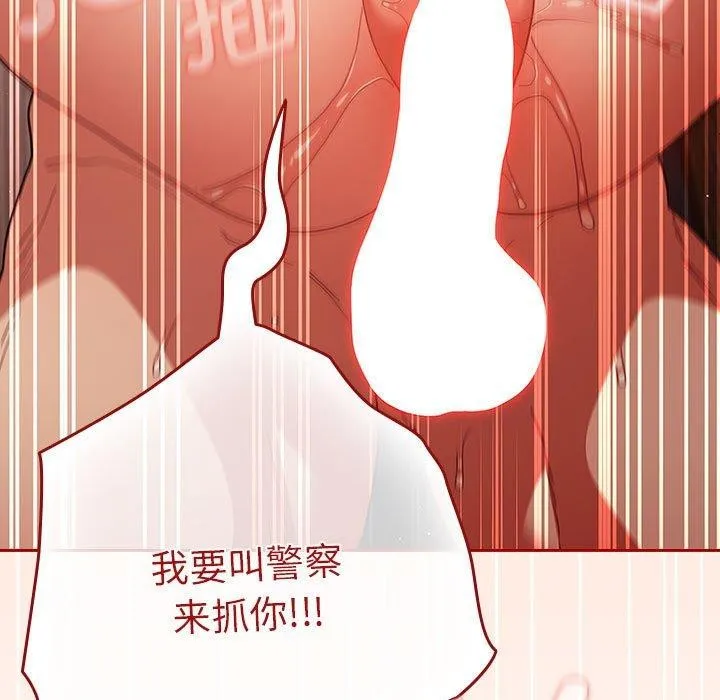 游戏规则我来定 - 第84話 - page 93