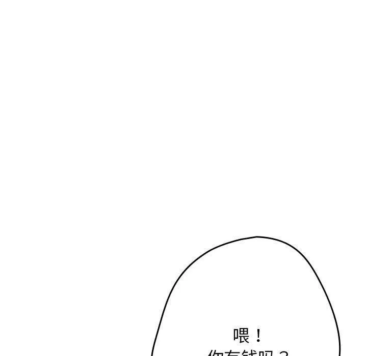 游戏规则我来定 - 第84話 - page 95