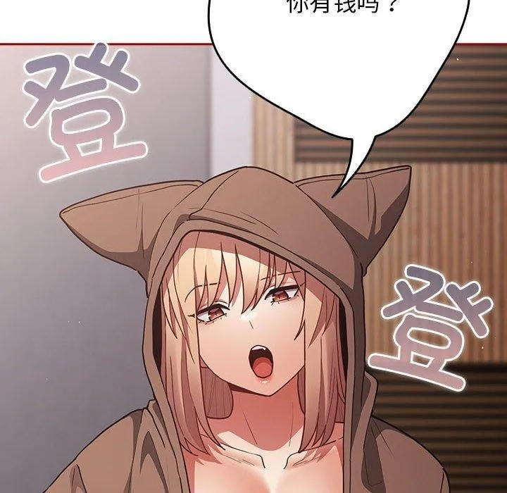 游戏规则我来定 - 第84話 - page 96