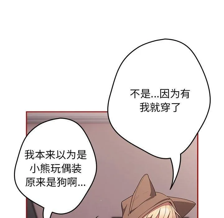游戏规则我来定 - 第84話 - page 99