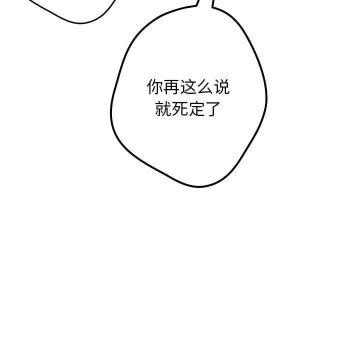 游戏规则我来定 - 第84話 - page 101