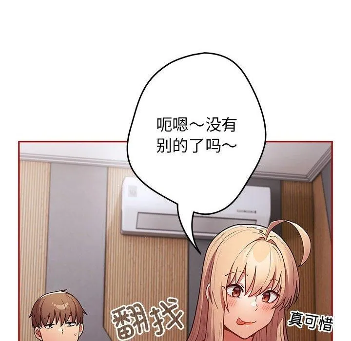 游戏规则我来定 - 第84話 - page 102