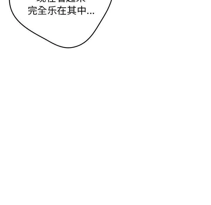 游戏规则我来定 - 第84話 - page 104