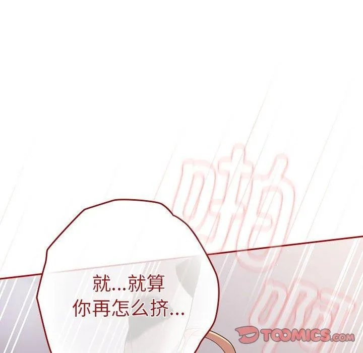 游戏规则我来定 - 第84話 - page 108