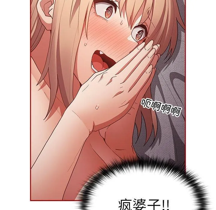 游戏规则我来定 - 第84話 - page 117