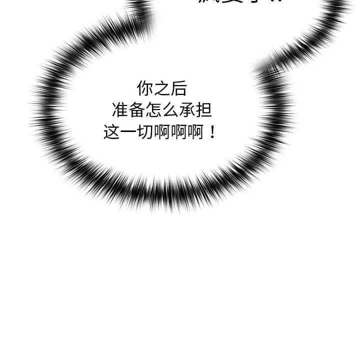 游戏规则我来定 - 第84話 - page 118