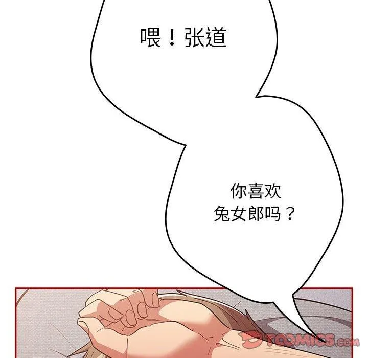 游戏规则我来定 - 第84話 - page 124