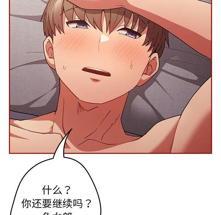游戏规则我来定 - 第84話 - page 125
