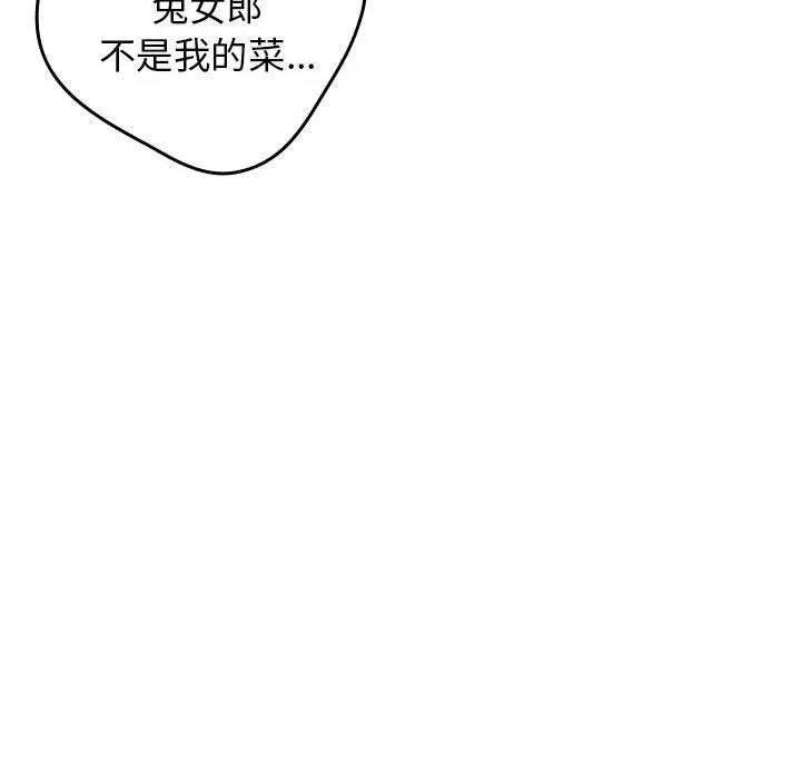 游戏规则我来定 - 第84話 - page 126