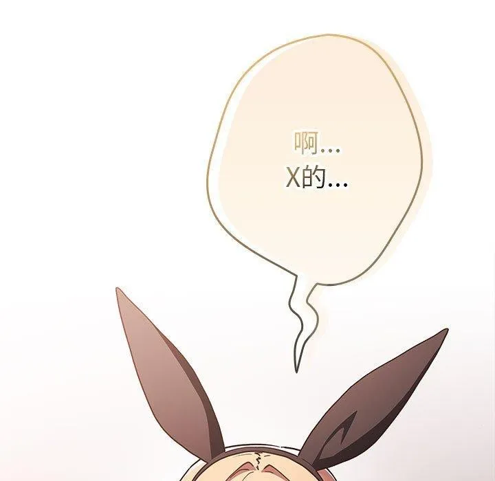 游戏规则我来定 - 第84話 - page 127