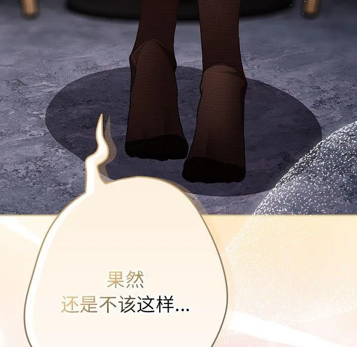 游戏规则我来定 - 第84話 - page 131