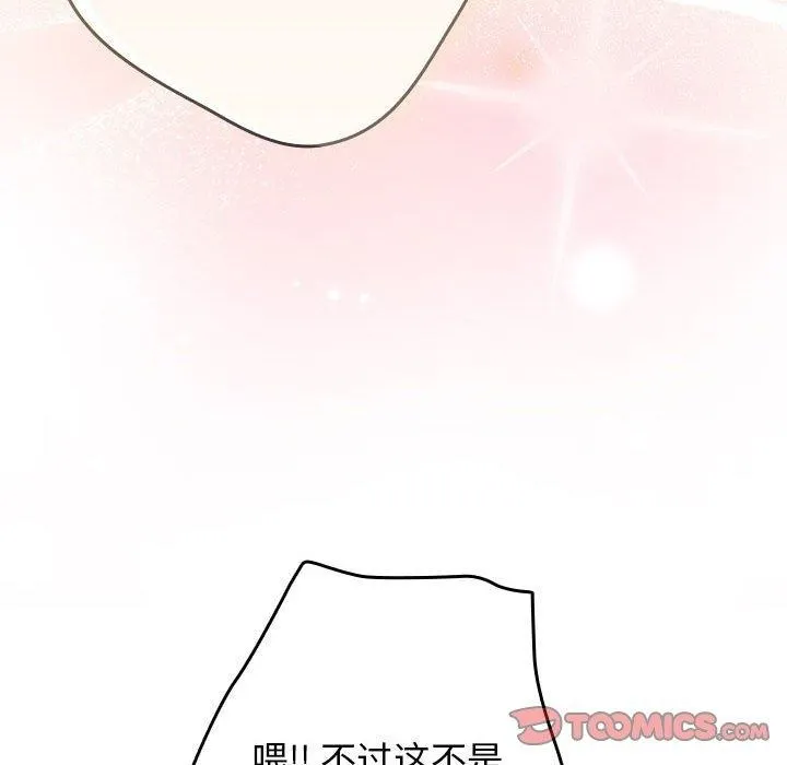 游戏规则我来定 - 第84話 - page 132