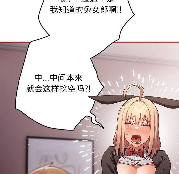 游戏规则我来定 - 第84話 - page 133