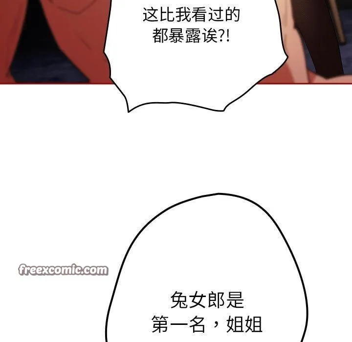游戏规则我来定 - 第84話 - page 135