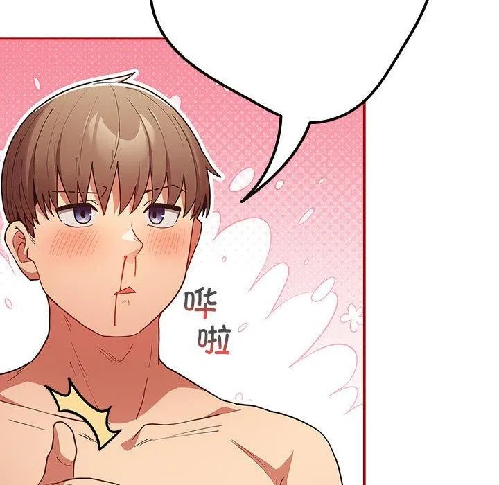 游戏规则我来定 - 第84話 - page 136