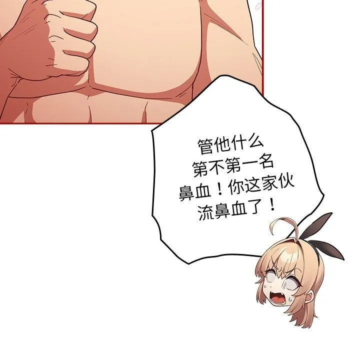 游戏规则我来定 - 第84話 - page 137
