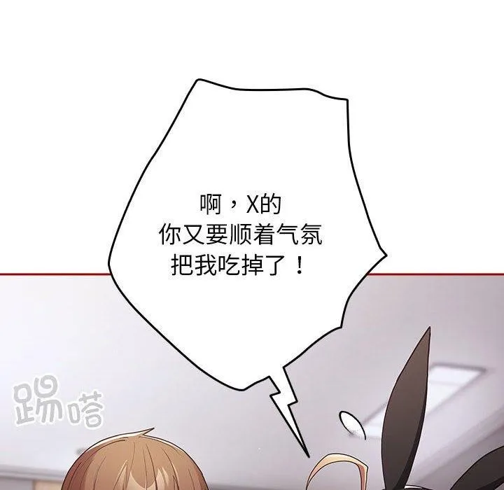 游戏规则我来定 - 第84話 - page 138